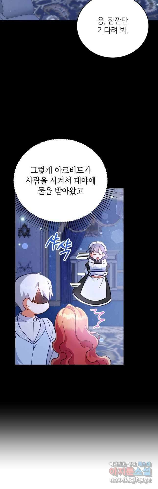 꽃을 피우는 아기 가주님 25화 7