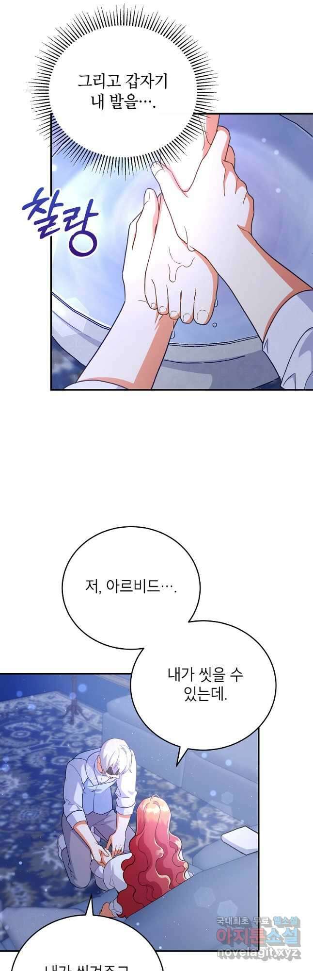 꽃을 피우는 아기 가주님 25화 8