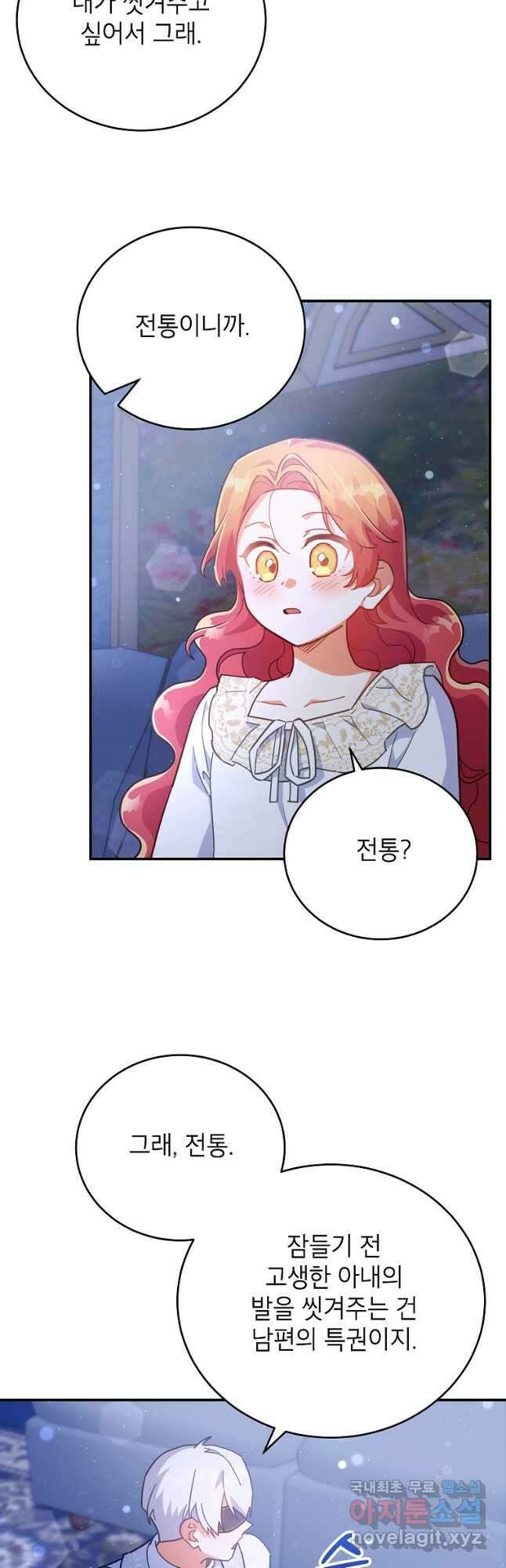 꽃을 피우는 아기 가주님 25화 9