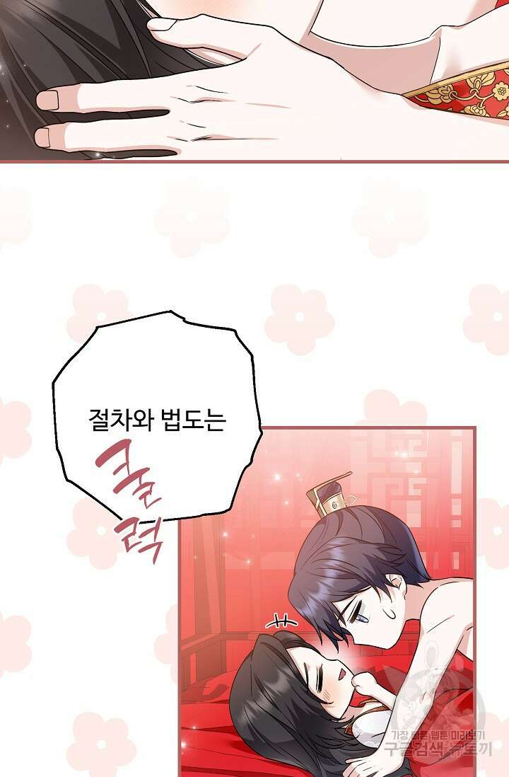 꽃잎을 여미다 32화 3