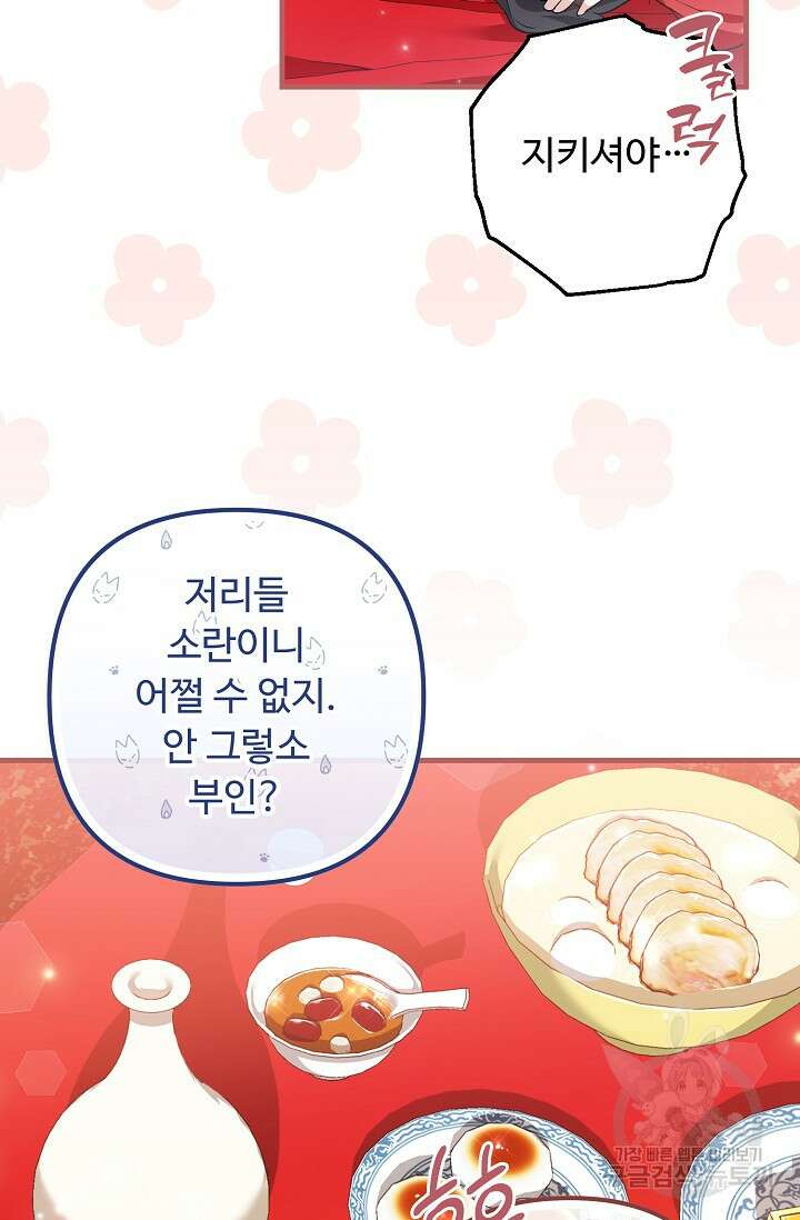 꽃잎을 여미다 32화 4