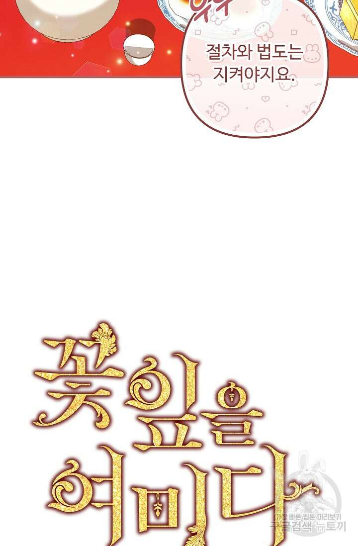 꽃잎을 여미다 32화 5