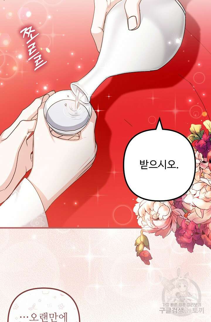 꽃잎을 여미다 32화 7