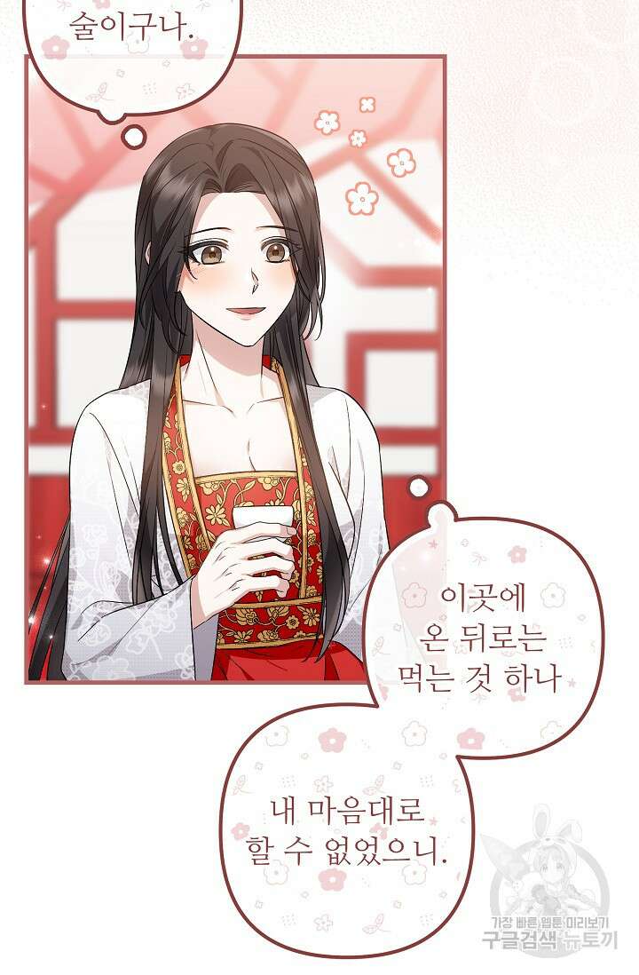 꽃잎을 여미다 32화 8
