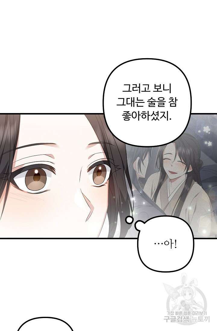꽃잎을 여미다 32화 9