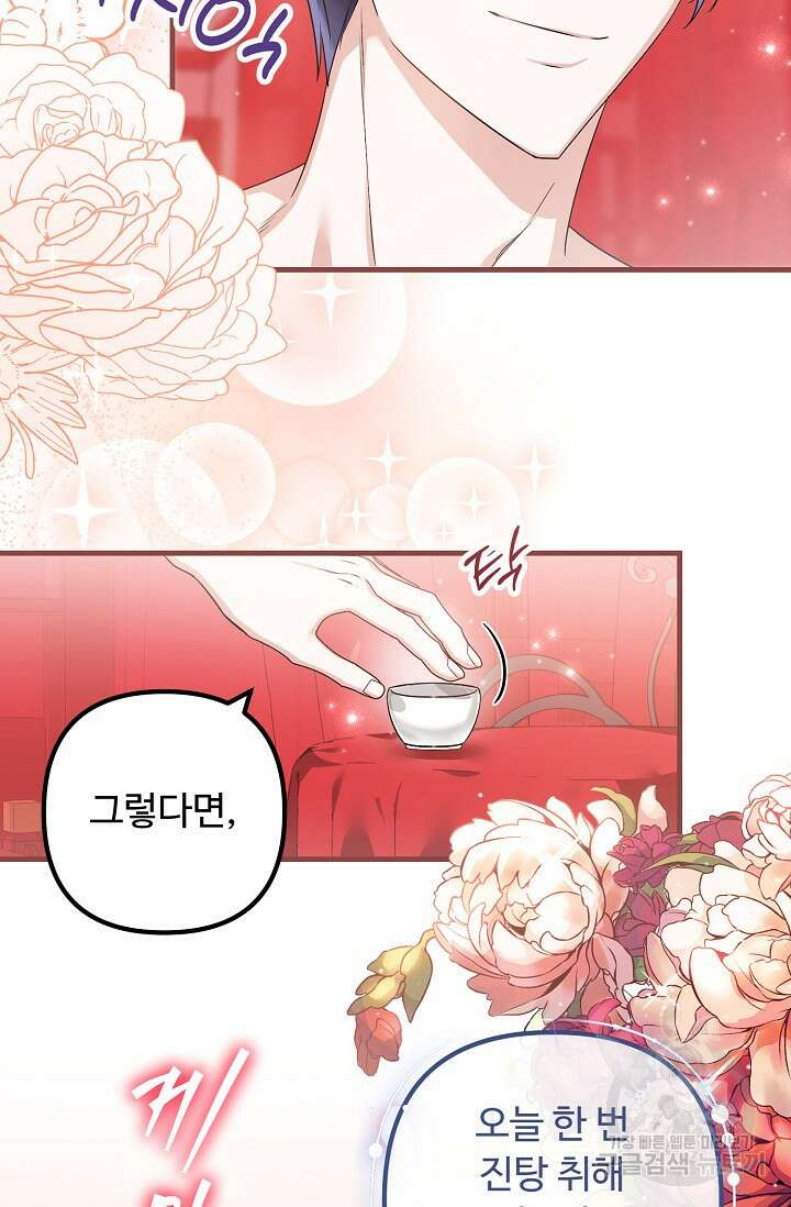 꽃잎을 여미다 32화 12