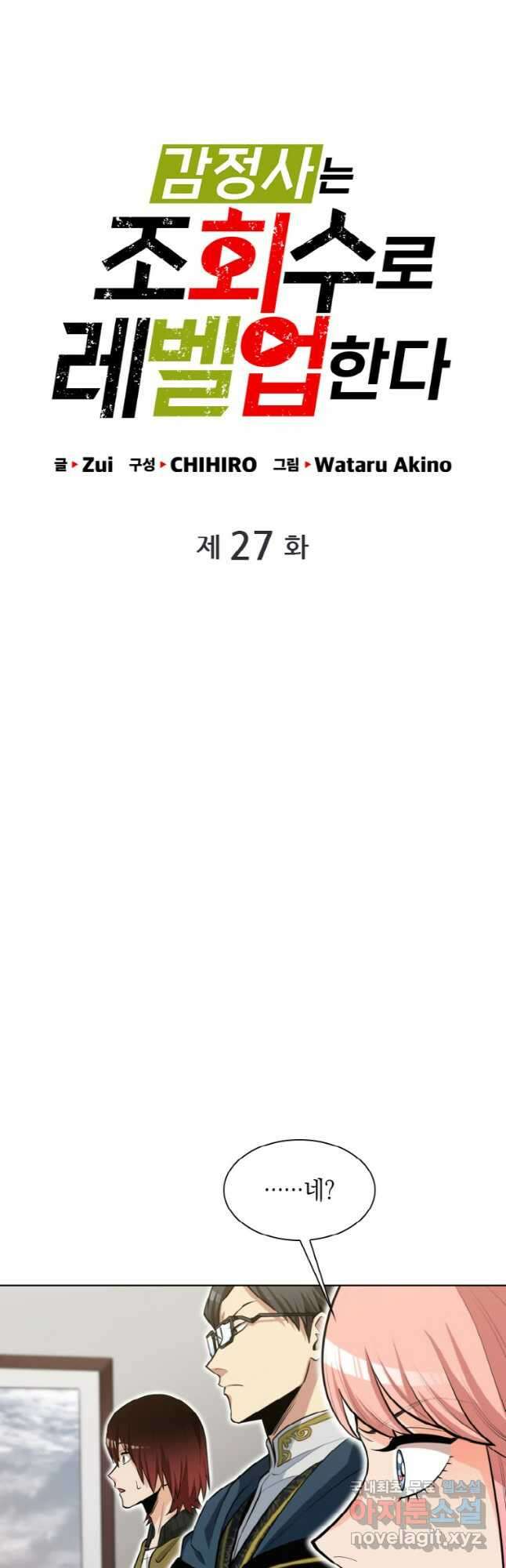감정사는 조회수로 레벨업한다 027 7