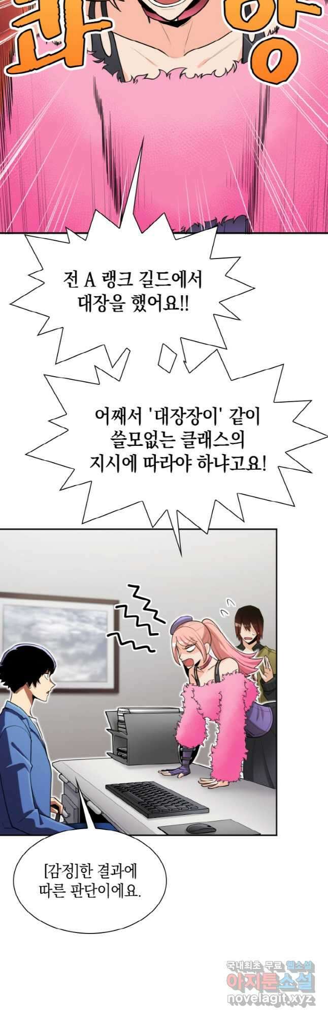 감정사는 조회수로 레벨업한다 027 9