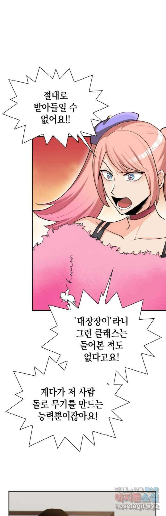 감정사는 조회수로 레벨업한다 027 12