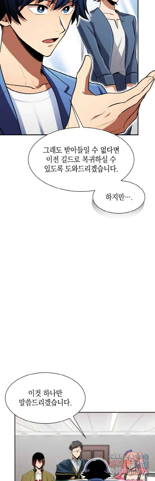 감정사는 조회수로 레벨업한다 027 14