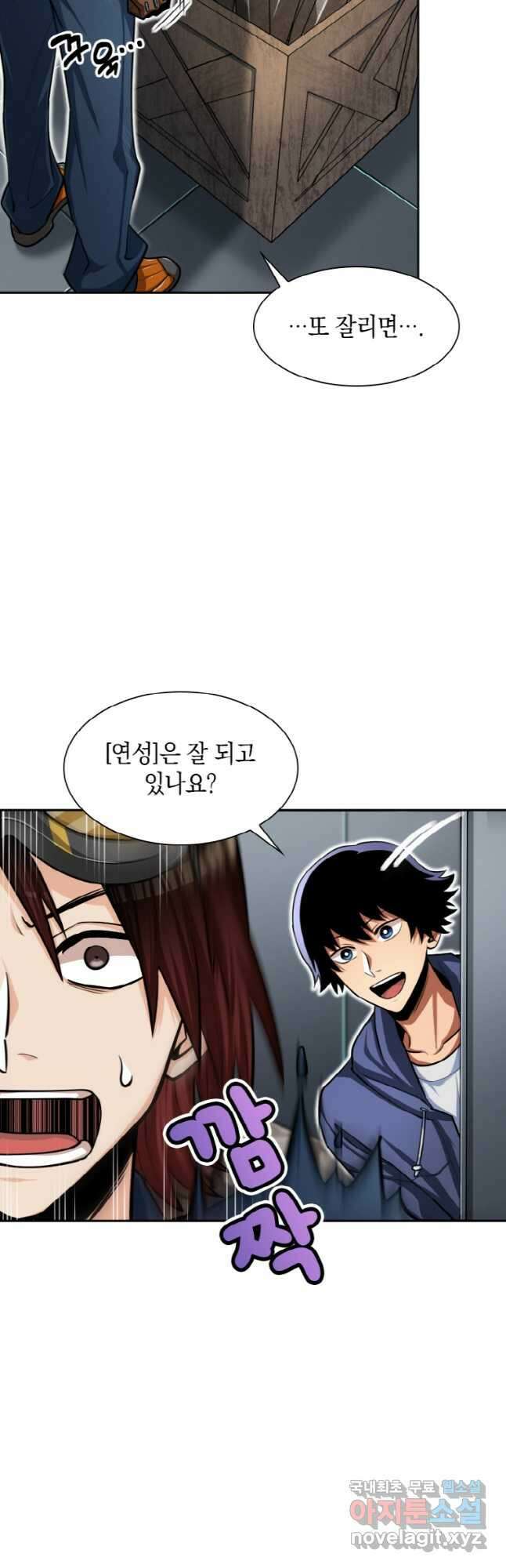 감정사는 조회수로 레벨업한다 027 26
