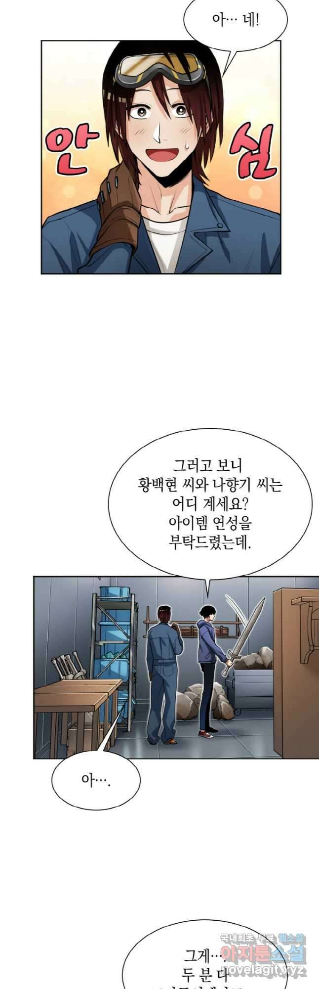 감정사는 조회수로 레벨업한다 027 29
