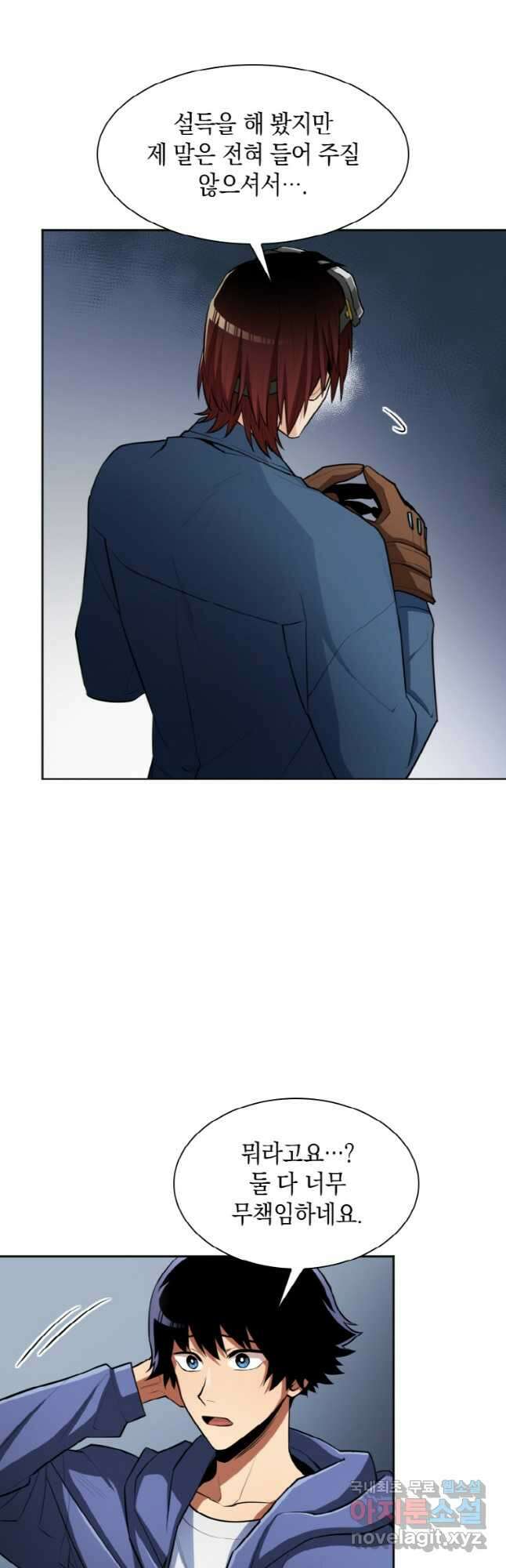 감정사는 조회수로 레벨업한다 027 31