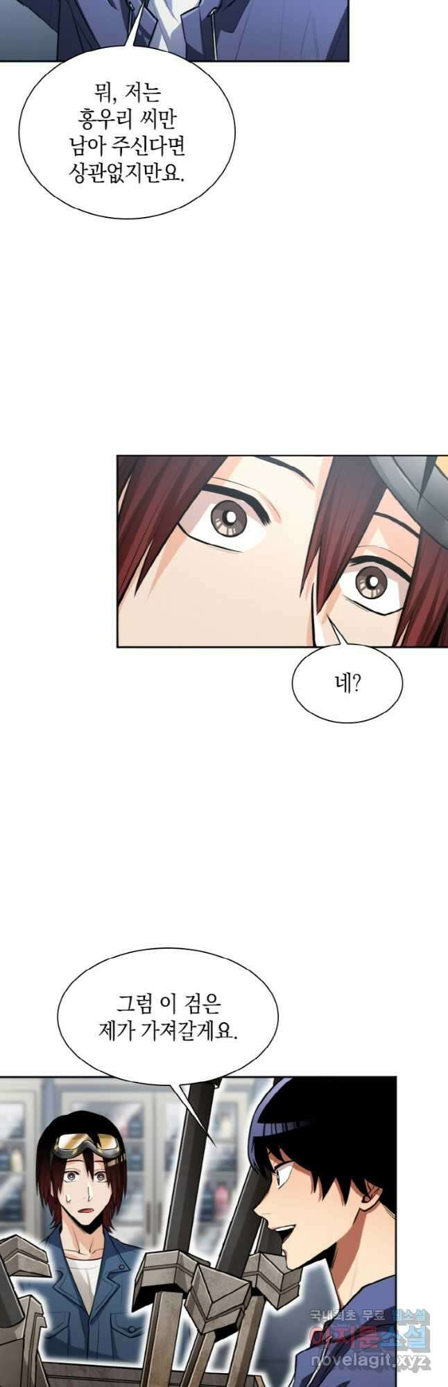 감정사는 조회수로 레벨업한다 027 32