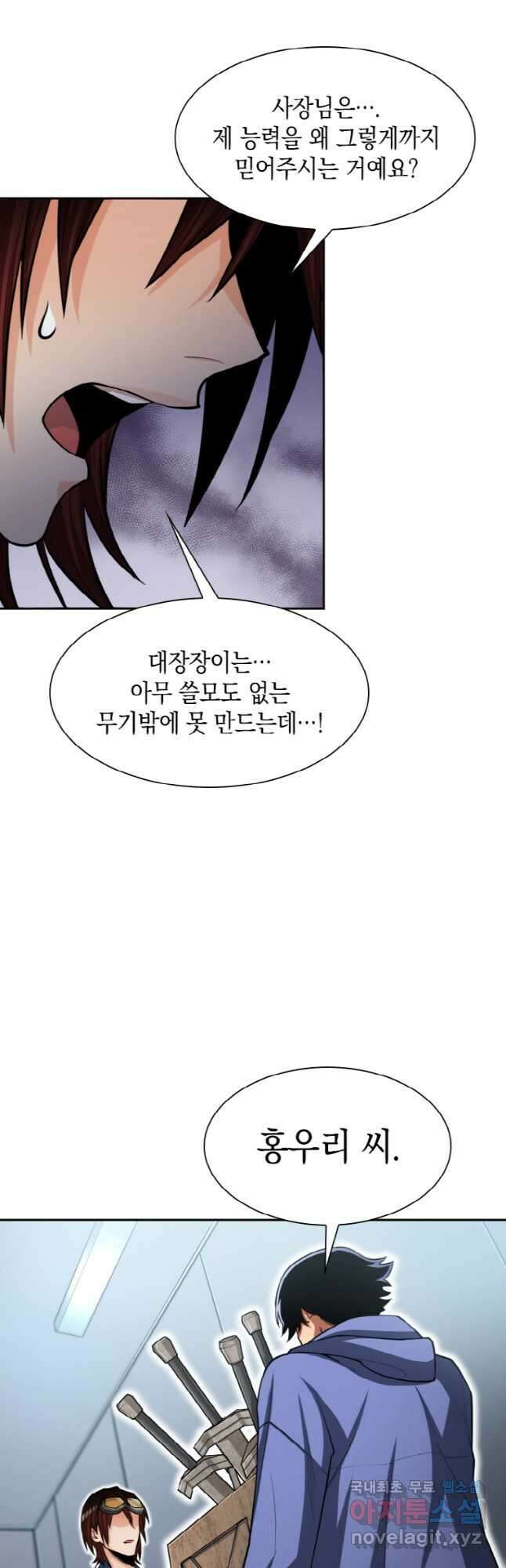 감정사는 조회수로 레벨업한다 027 34