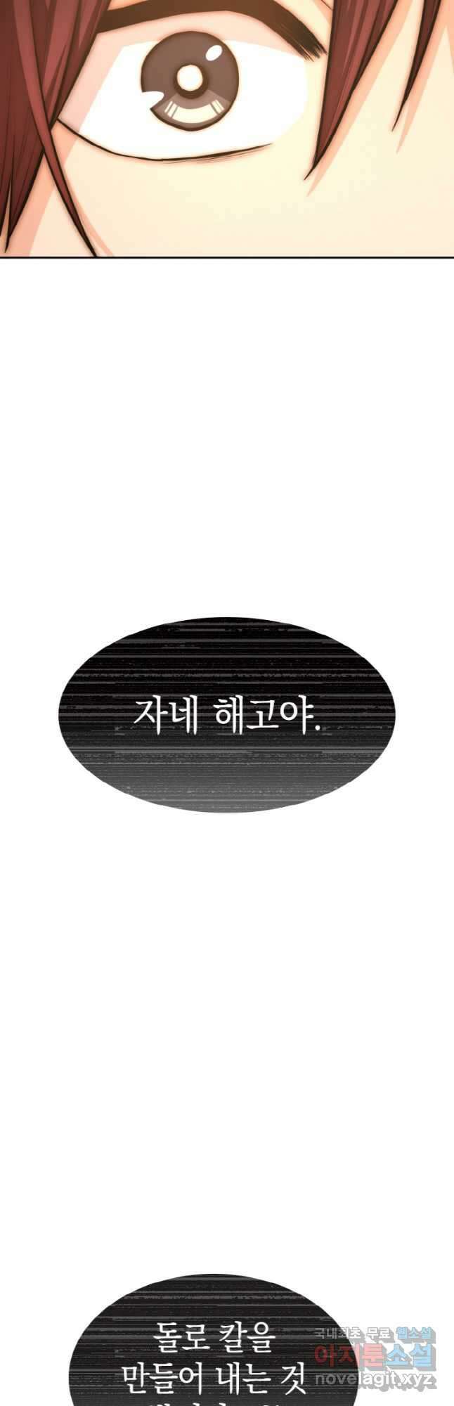 감정사는 조회수로 레벨업한다 027 38