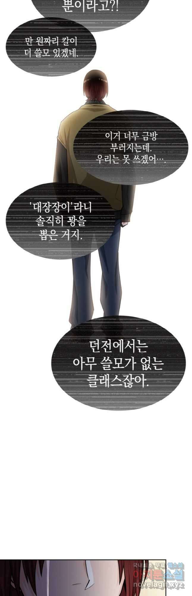 감정사는 조회수로 레벨업한다 027 39