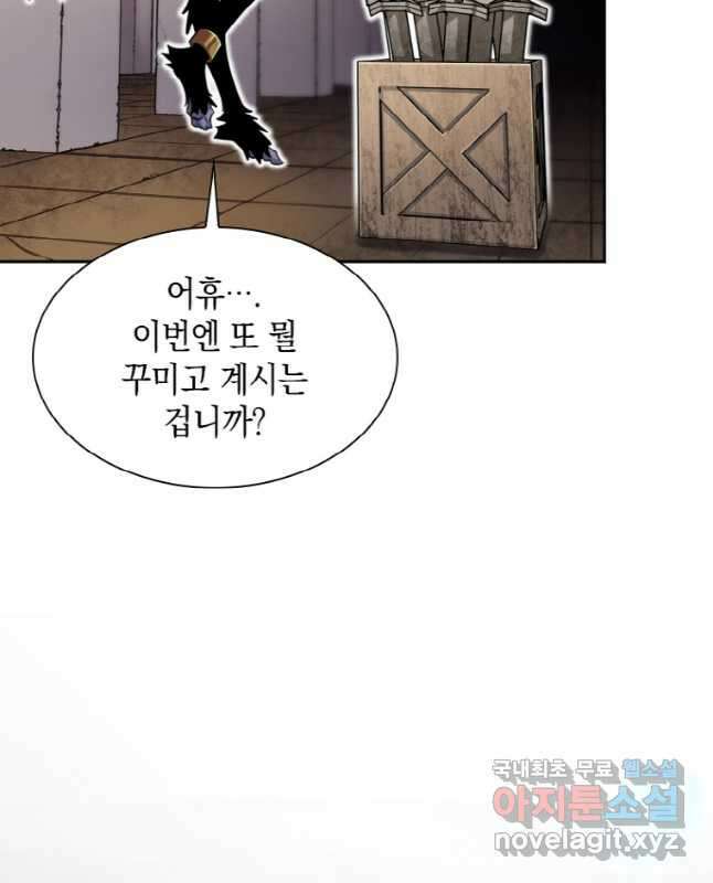 감정사는 조회수로 레벨업한다 027 45