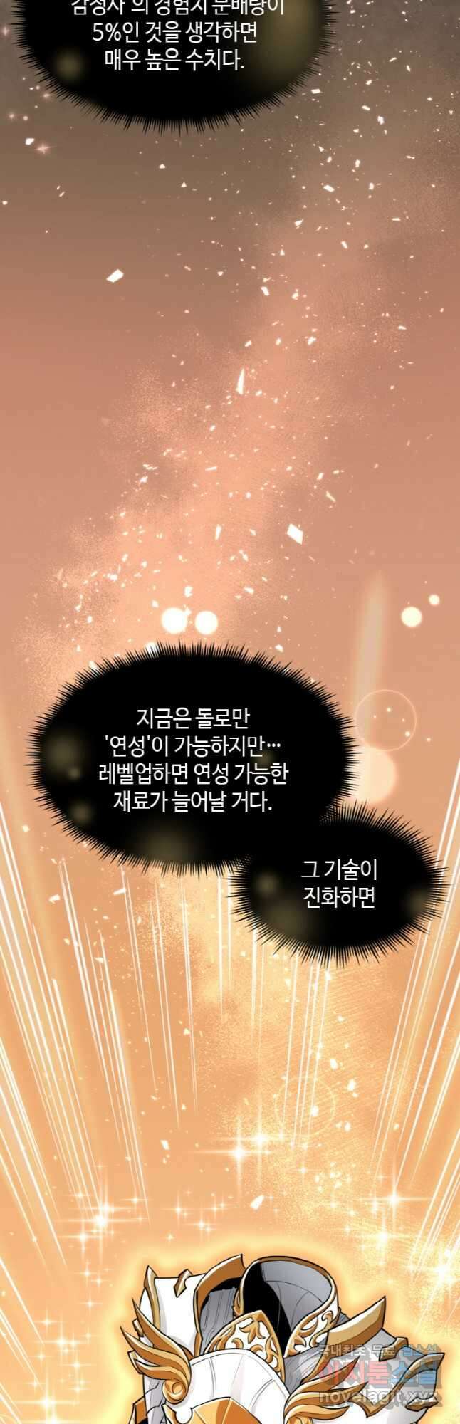 감정사는 조회수로 레벨업한다 027 48