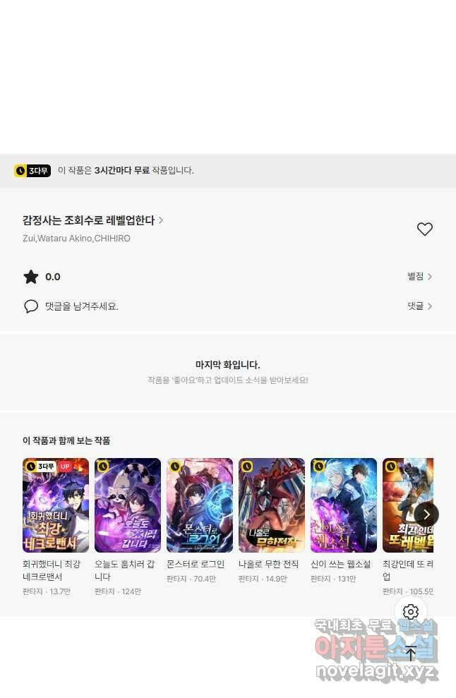감정사는 조회수로 레벨업한다 027 55