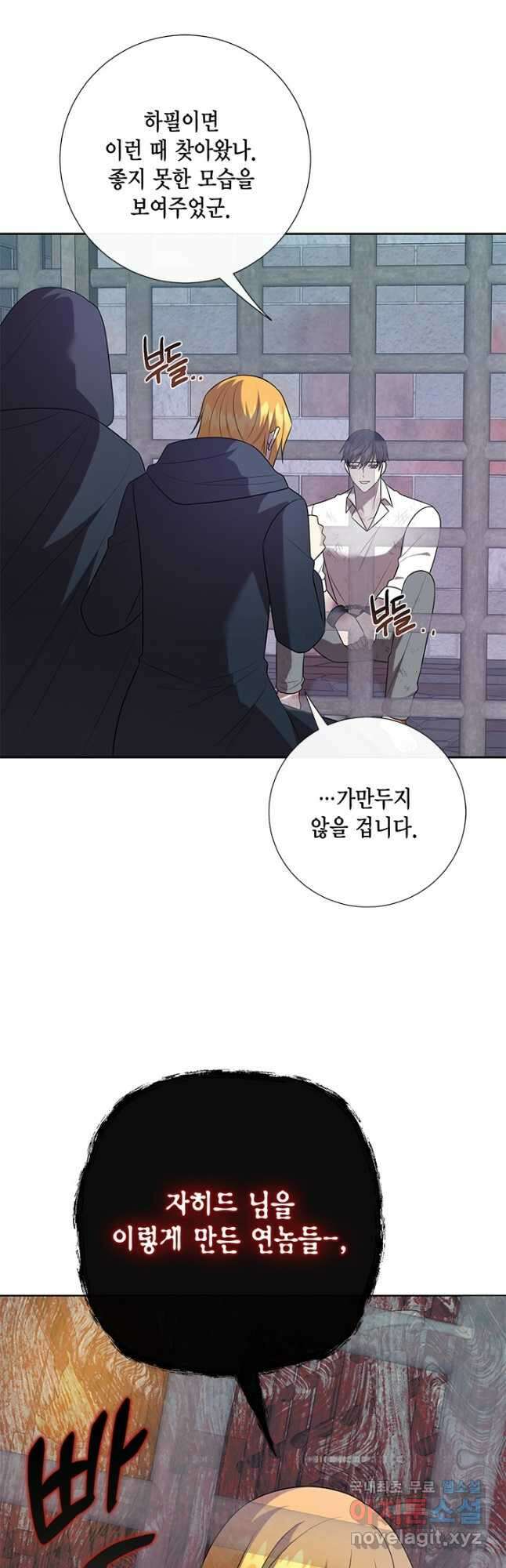 나를 잡아먹지 말아줘 111화 2