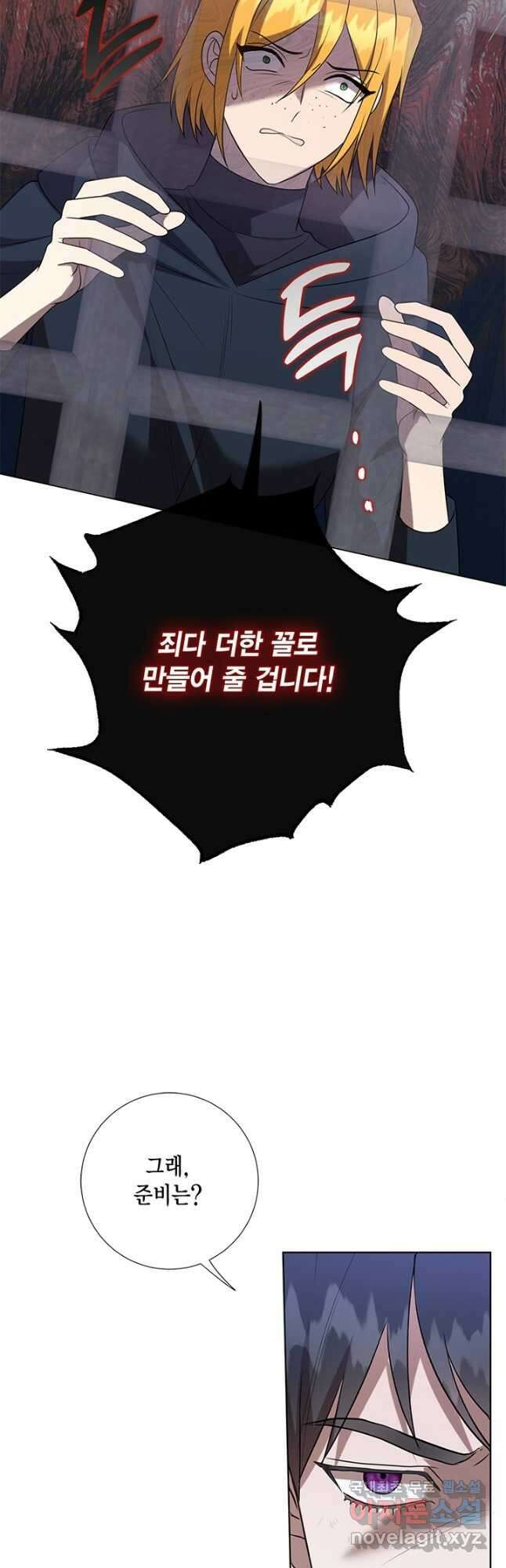 나를 잡아먹지 말아줘 111화 3