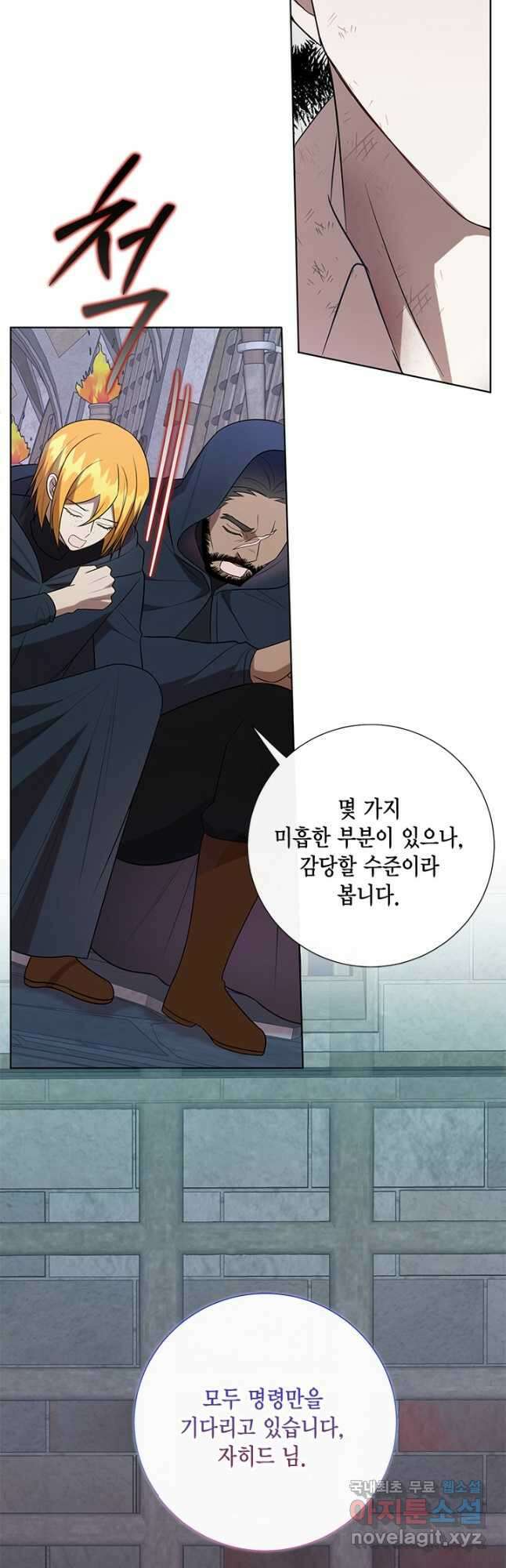 나를 잡아먹지 말아줘 111화 4