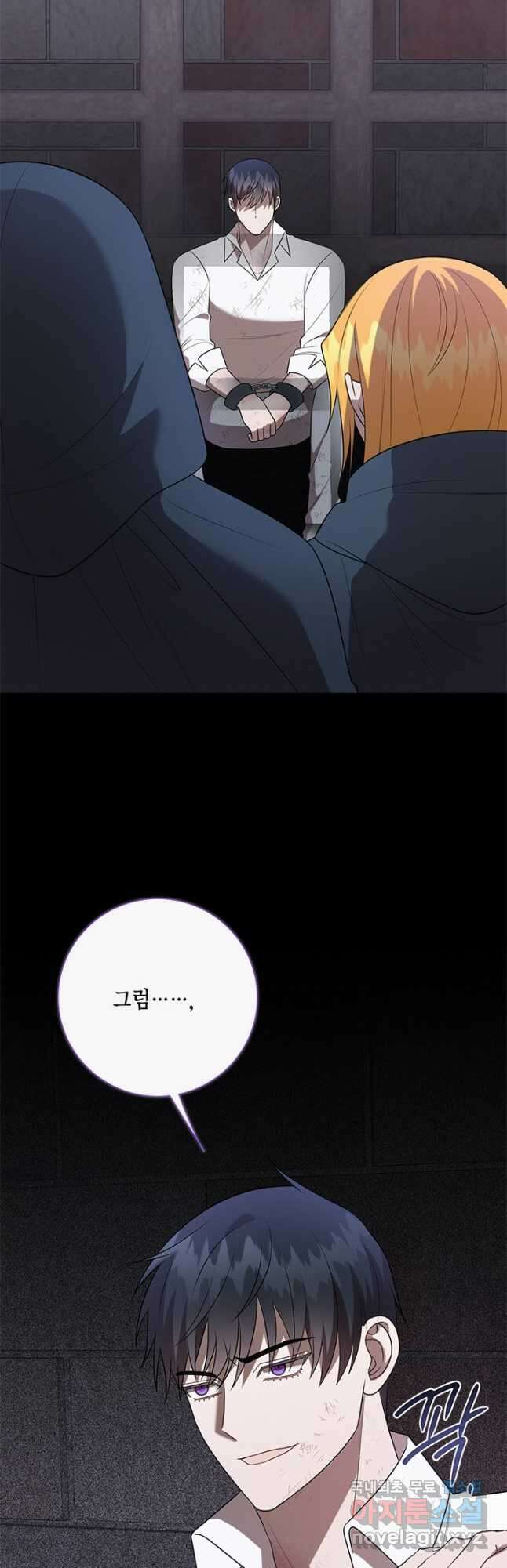 나를 잡아먹지 말아줘 111화 5