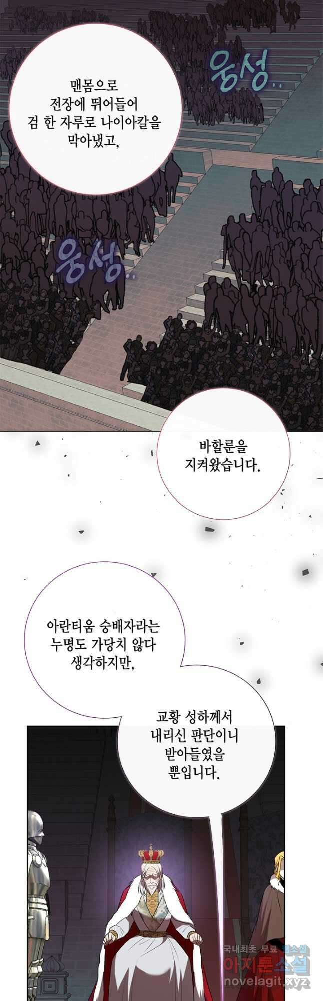나를 잡아먹지 말아줘 111화 13