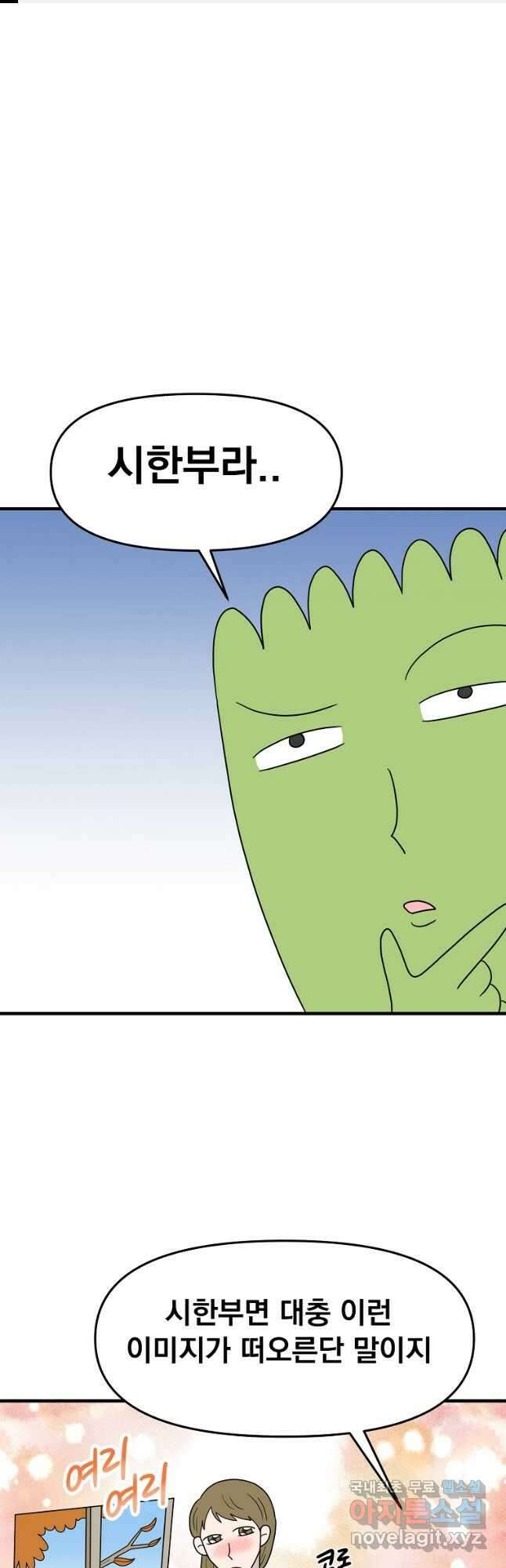 웹툰 작가가 리뷰어로 빙의한 건에 대해 43화 시한부라서 흑막의 며느리가 되었는데 1