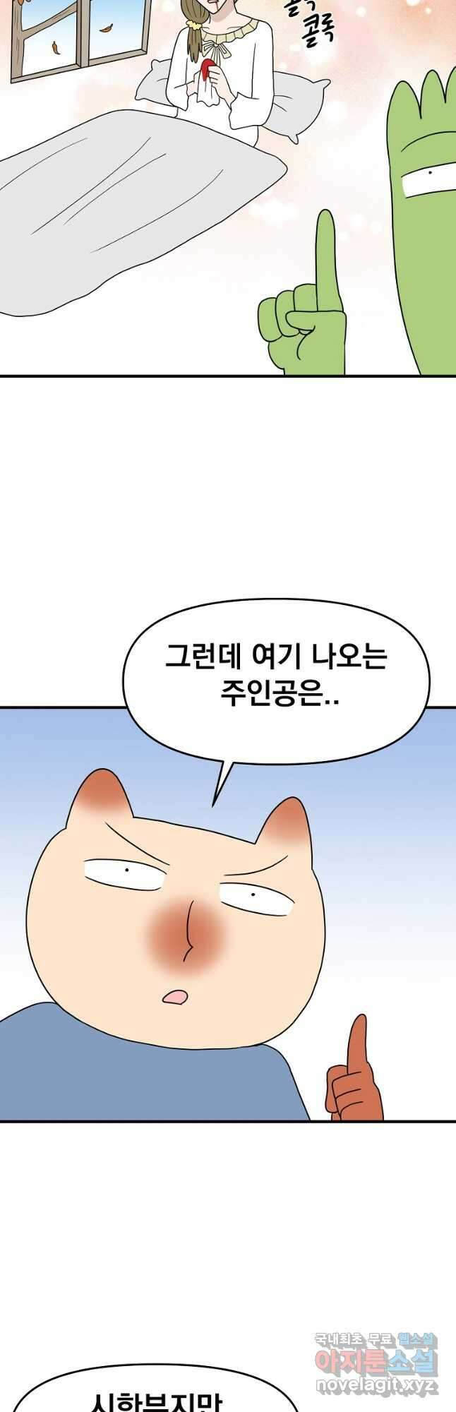 웹툰 작가가 리뷰어로 빙의한 건에 대해 43화 시한부라서 흑막의 며느리가 되었는데 2
