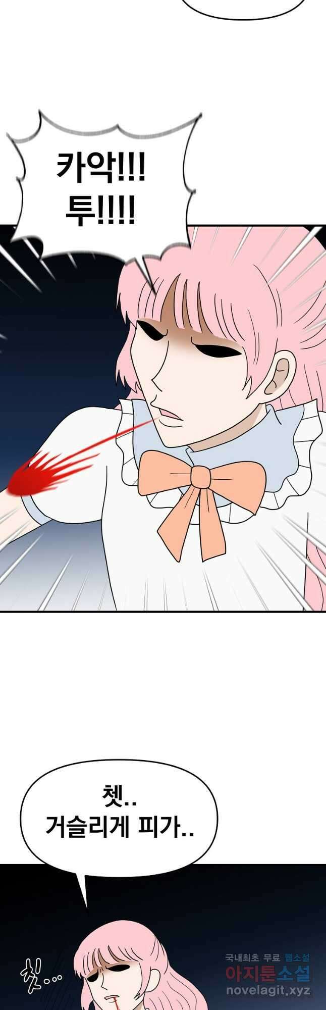 웹툰 작가가 리뷰어로 빙의한 건에 대해 43화 시한부라서 흑막의 며느리가 되었는데 4