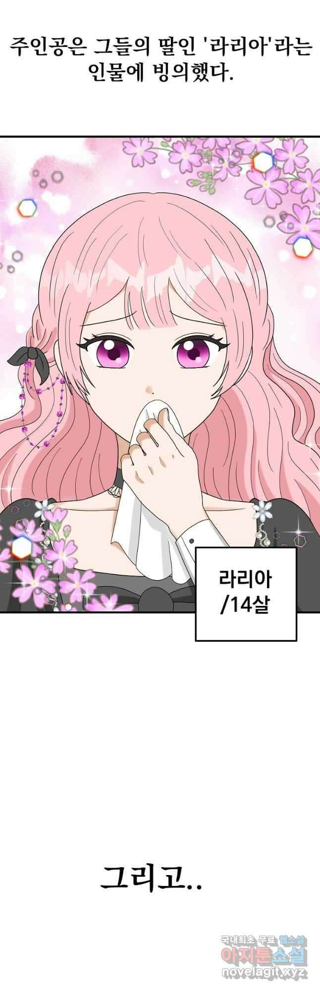 웹툰 작가가 리뷰어로 빙의한 건에 대해 43화 시한부라서 흑막의 며느리가 되었는데 8