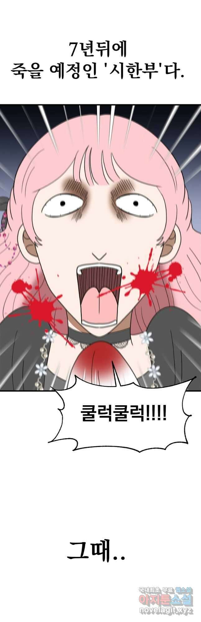 웹툰 작가가 리뷰어로 빙의한 건에 대해 43화 시한부라서 흑막의 며느리가 되었는데 9