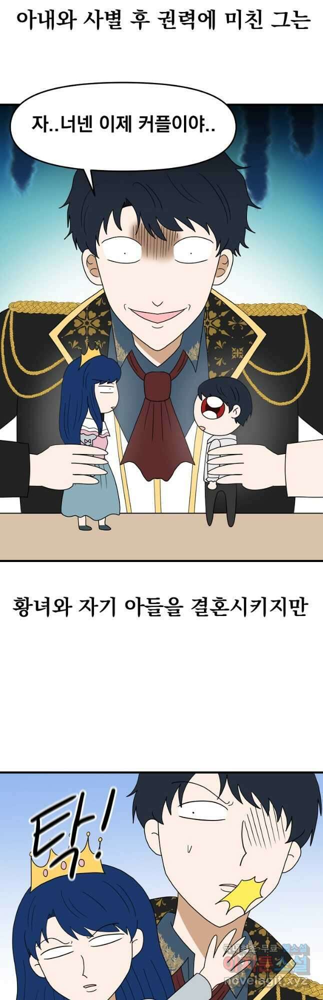 웹툰 작가가 리뷰어로 빙의한 건에 대해 43화 시한부라서 흑막의 며느리가 되었는데 11