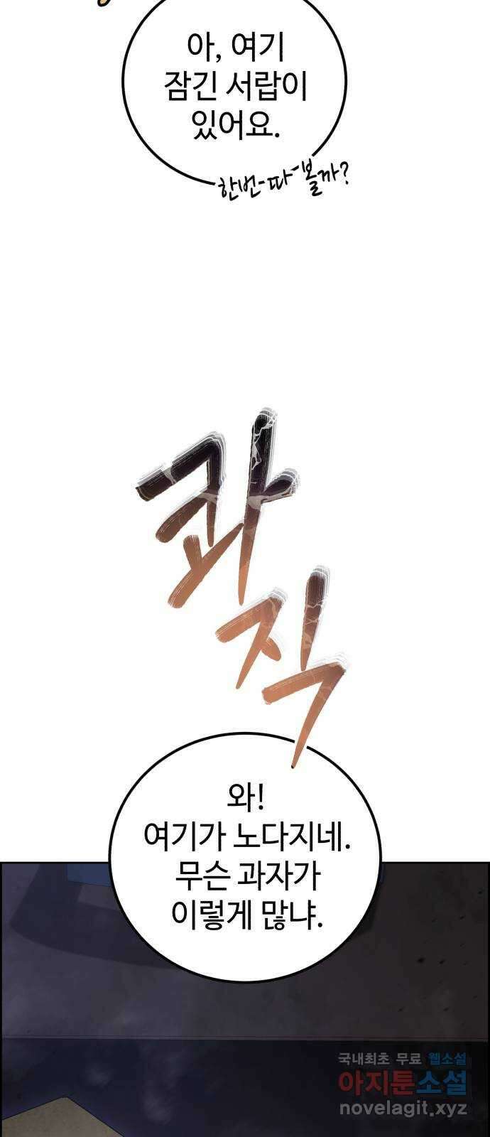 따개비 71화 4