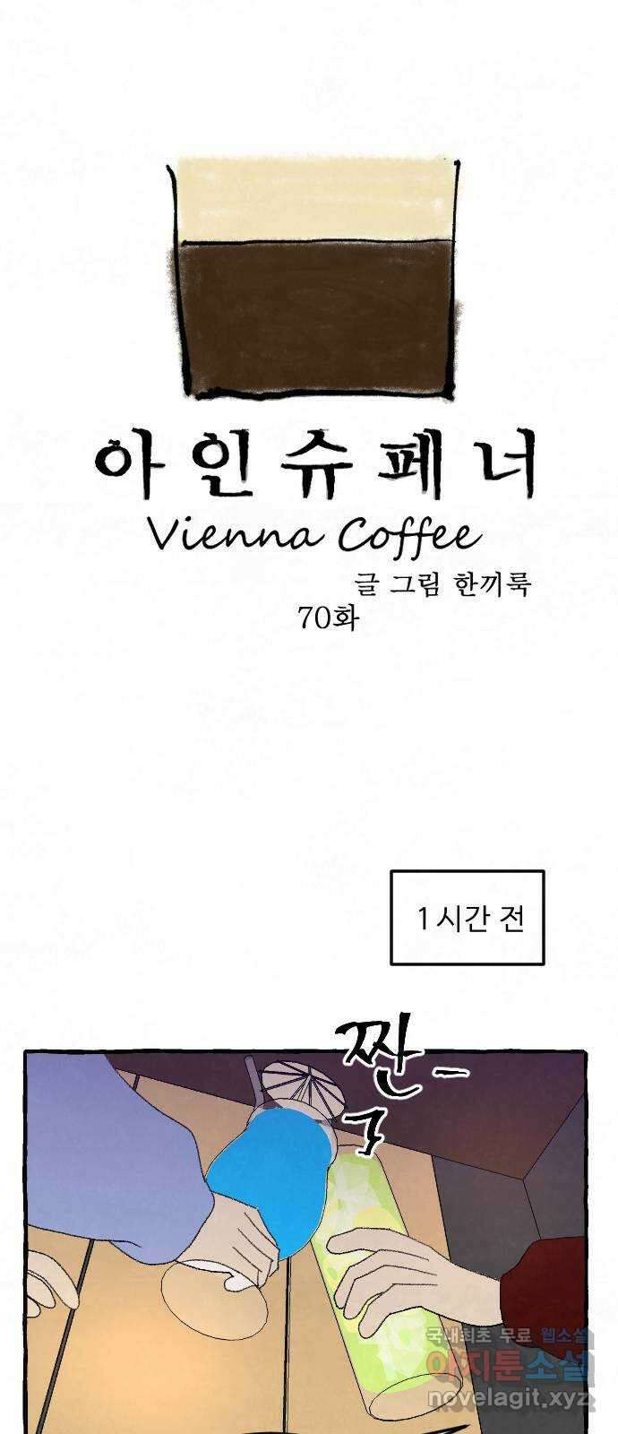 아인슈페너 70화 1