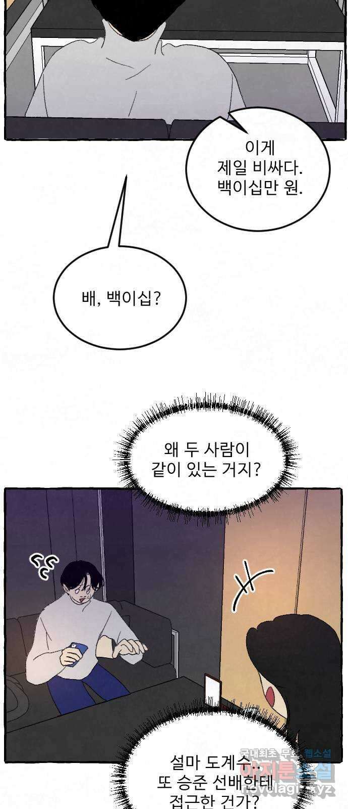 아인슈페너 70화 11
