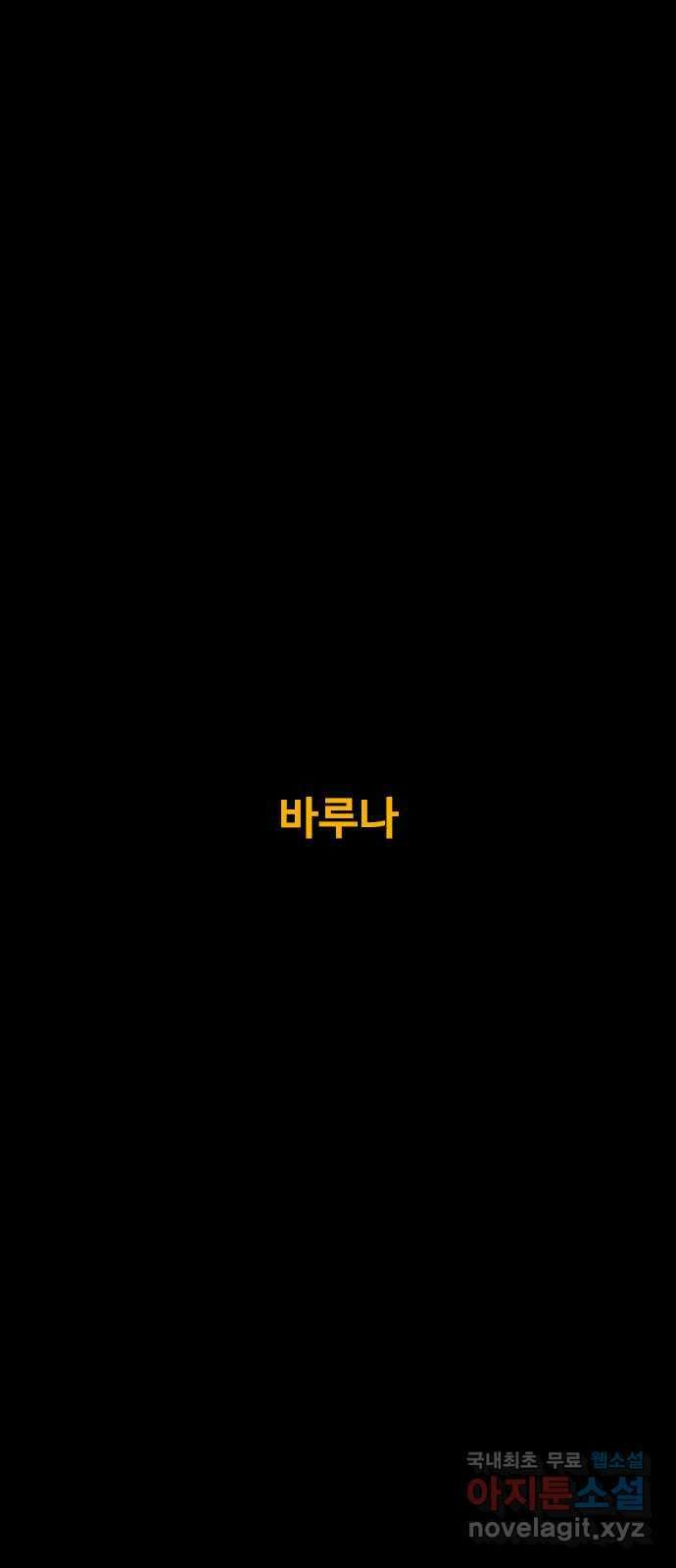 카루나 155. 바루나 2