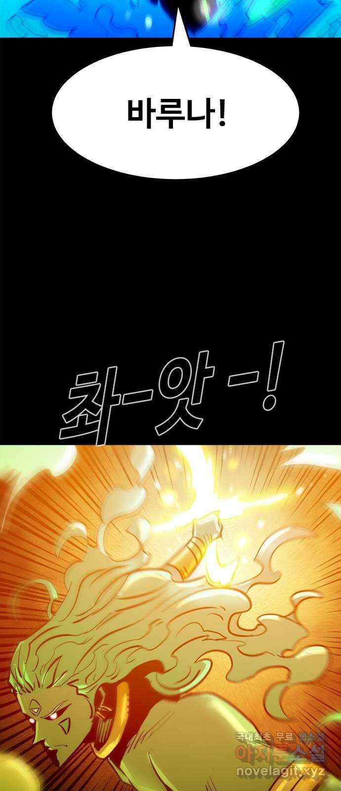 카루나 155. 바루나 5