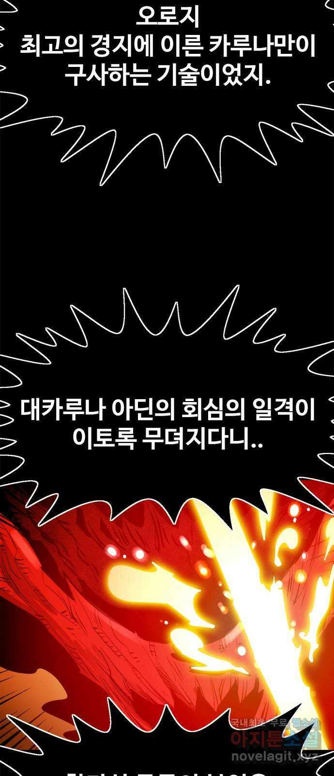 카루나 155. 바루나 9