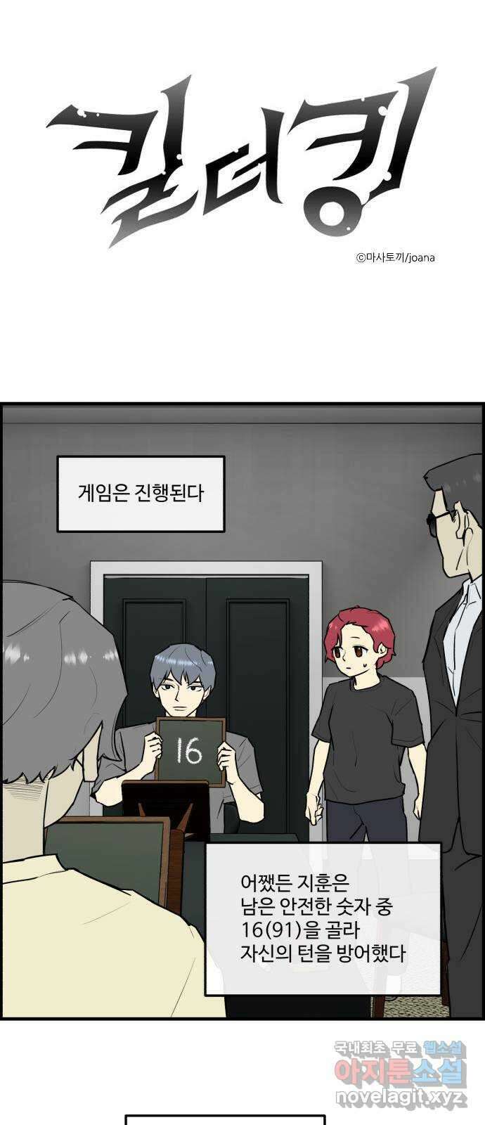 킬더킹 넥스트 라운드 (105) - 숫자 맞히기 6 1