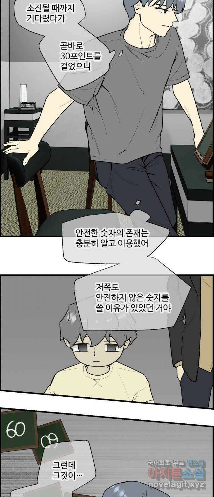 킬더킹 넥스트 라운드 (105) - 숫자 맞히기 6 24