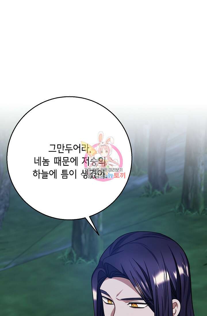 나를 사랑하지 않는 그대에게 115화 1