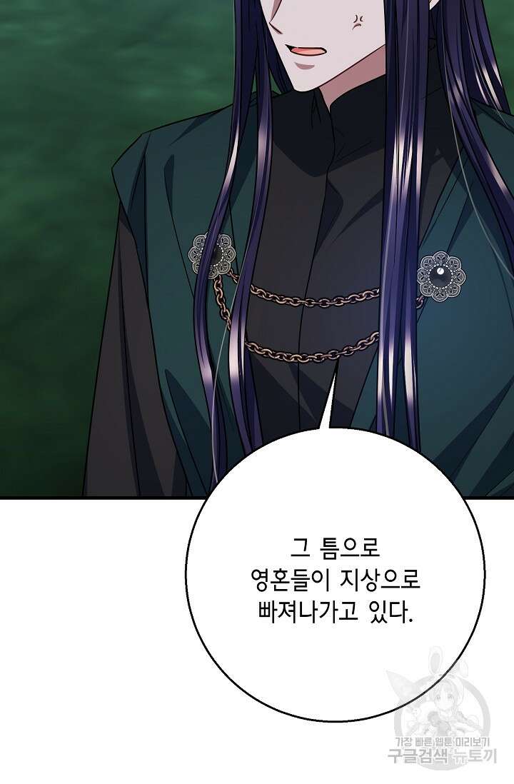 나를 사랑하지 않는 그대에게 115화 2