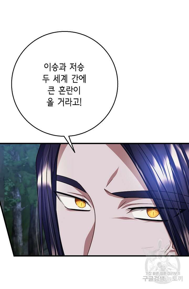 나를 사랑하지 않는 그대에게 115화 3