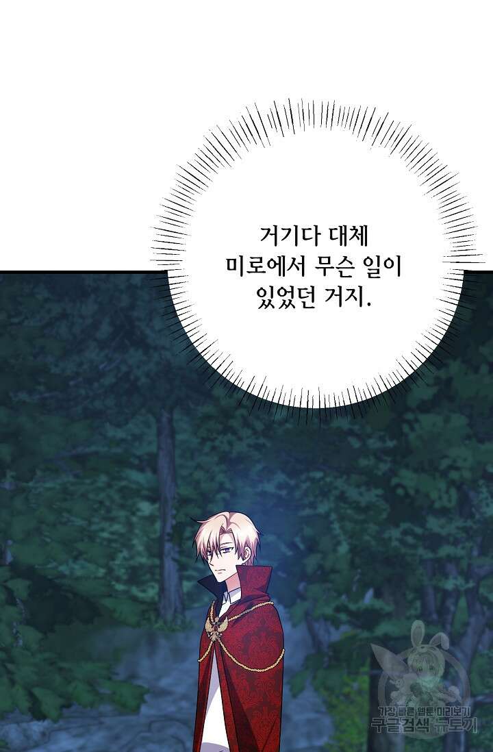 나를 사랑하지 않는 그대에게 115화 4