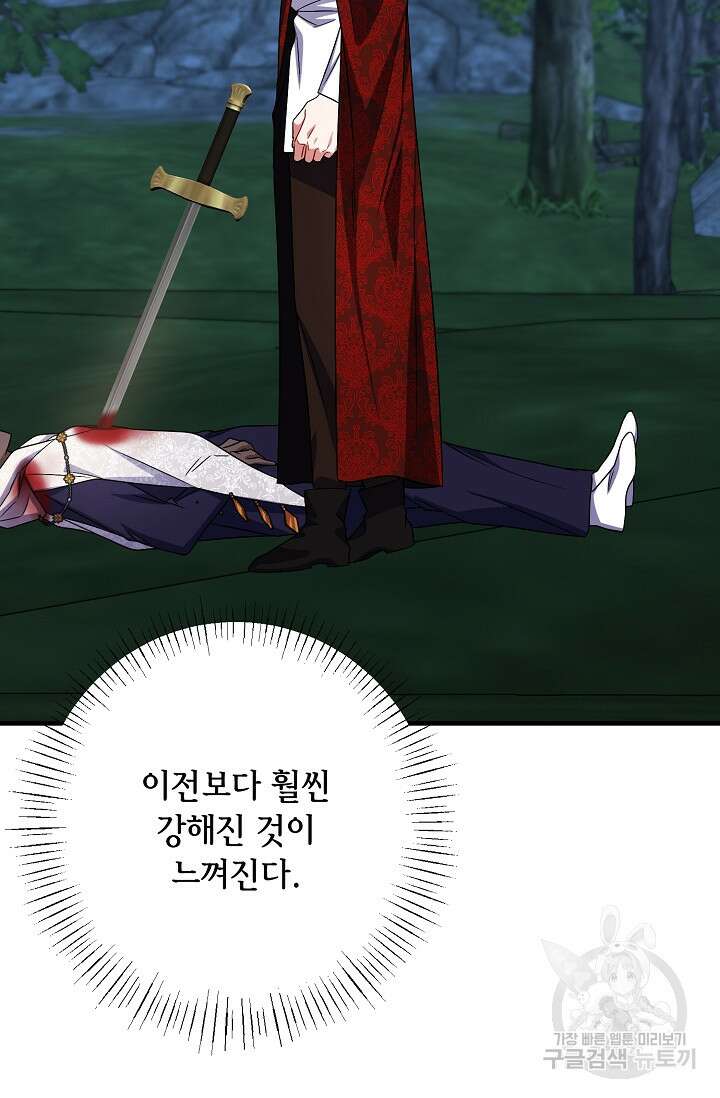 나를 사랑하지 않는 그대에게 115화 5