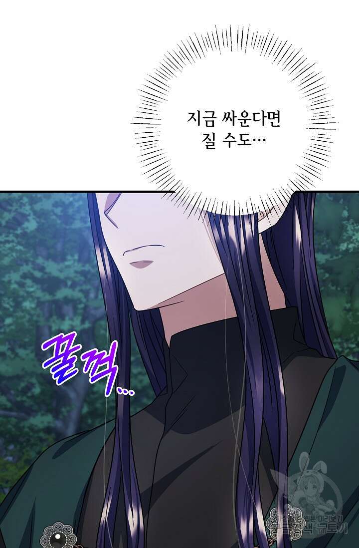 나를 사랑하지 않는 그대에게 115화 6