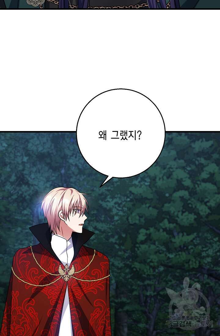 나를 사랑하지 않는 그대에게 115화 7